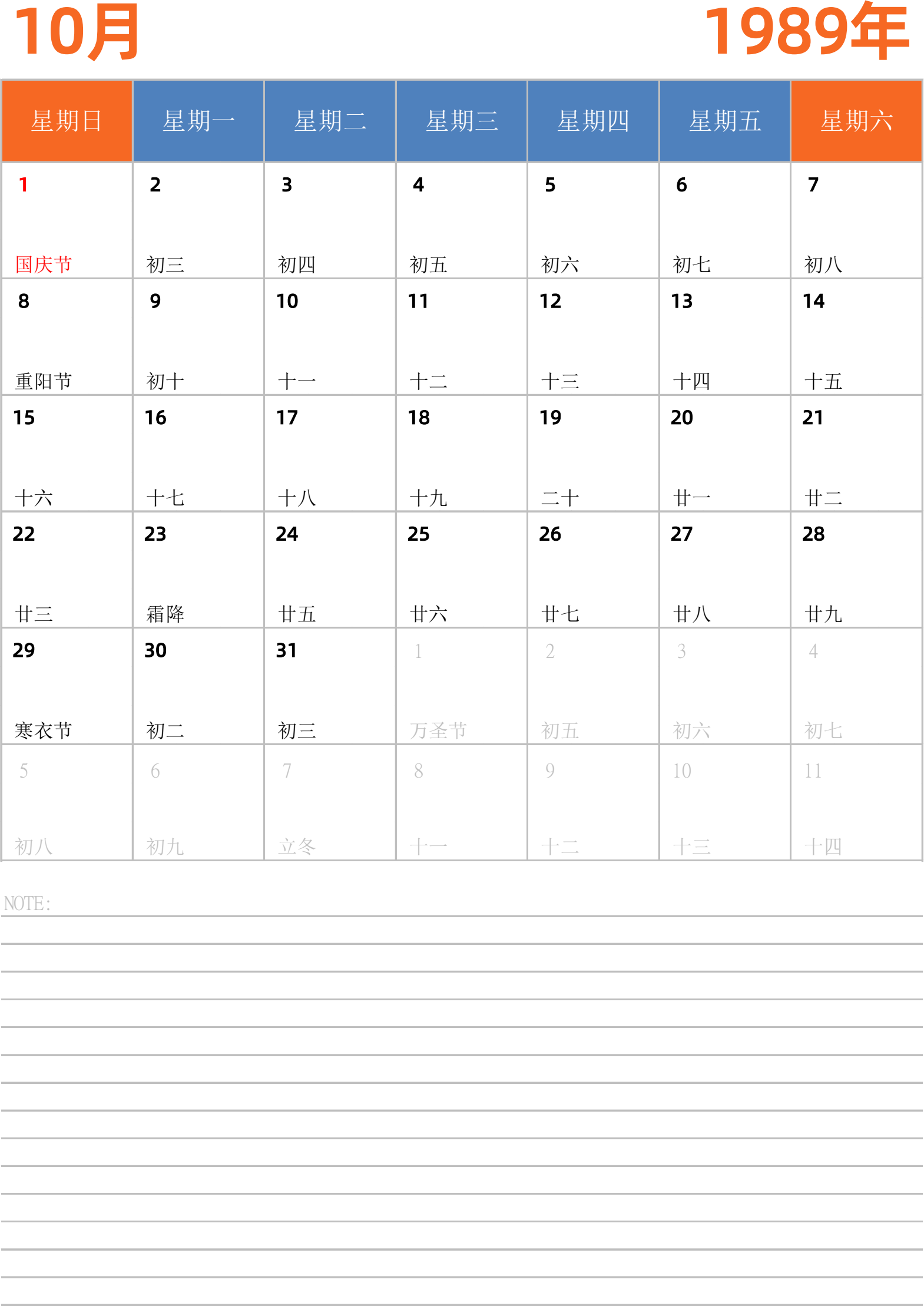 日历表1989年日历 中文版 纵向排版 周日开始 带节假日调休安排